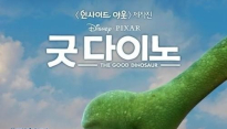 ‘굿 다이노’, ‘히말라야’ 누르고 개봉 첫날 박스오피스 1위