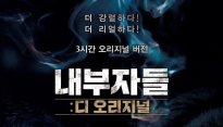 ‘내부자들: 디 오리지널’, 150만 관객 돌파..역대 청불 천만 영화 될까