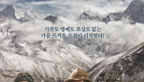 ‘히말라야’, 4일 만에 박스오피스 1위 탈환 ‘뒷심 발휘’