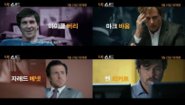 ‘빅쇼트’, 월스트리트 물 먹인 4인 4색 ‘천재 괴짜들’