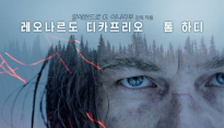 ‘레버넌트’ 디카프리오, 아찔한 추격전으로 긴장감 100%