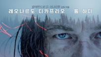 [메인무비] ‘레버넌트’, 개봉 첫 날 1위 “극장에 가야할 이유”