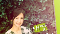 ‘내 딸 금사월’, 5회 연속 30% 이상 시청률 행진