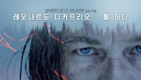 ‘레버넌트’, 5일 연속 박스오피스 1위 ‘네임밸류 톡톡’