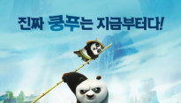 [메인리뷰] ‘쿵푸팬더3’, ‘용의 전사’ 포의 ‘쿵푸 마스터’ 도전기 ‘팬더는 팬더다’