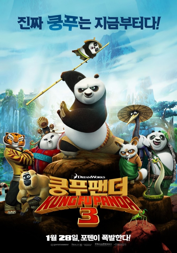 사진=영화 '쿵푸팬더3' 포스터