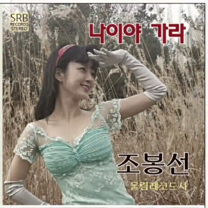 사진='나이야 가라' 자켓 이미지
