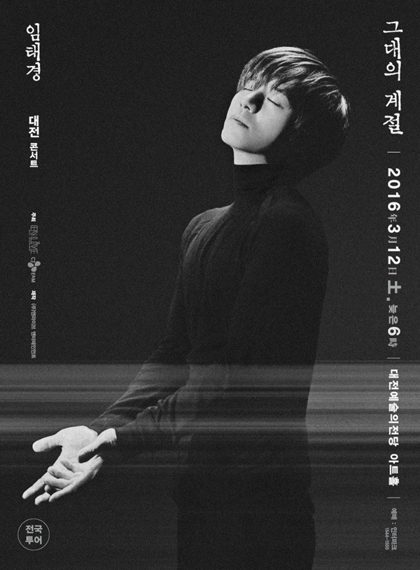 사진=엔라이브, 임태경 대전 콘서트 포스터