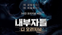 ‘내부자들’, 22일 청불 영화 최초 900만 돌파 예고