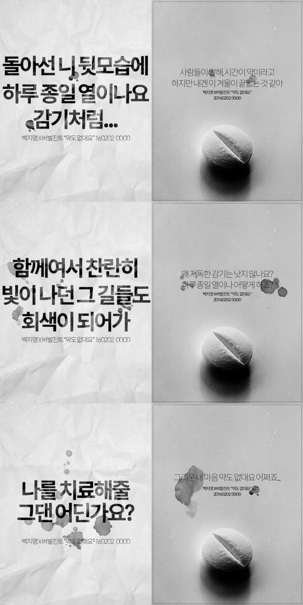 사진=백지영 신곡‘약도 없대요’리릭 티저 모음