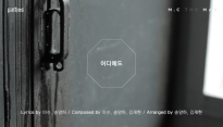엠씨더맥스, 8집 ‘파토스’ 전곡 프리뷰 영상 공개