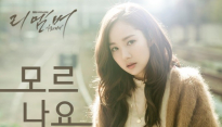 장재인, ‘리멤버’ OST ‘모르나요’ 공개 ‘감동 극대화’