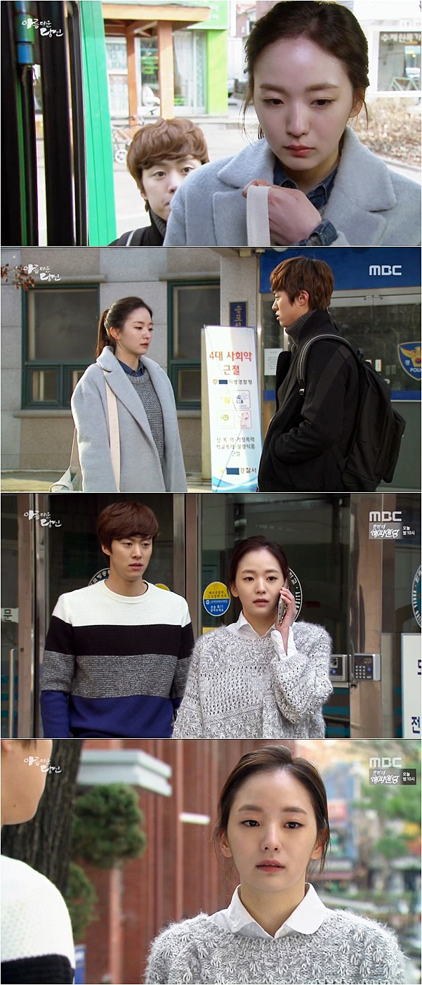 사진=MBC '아름다운 당신'