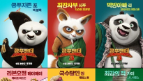 ‘쿵푸팬더3’ D-DAY, 캐릭터 포스터 7종 공개 ‘포’텐 폭발