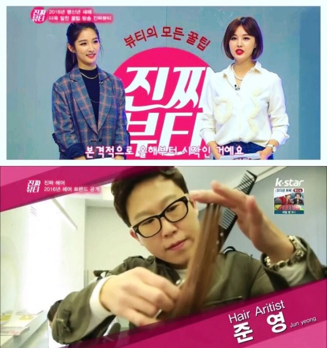 사진=K-star '진짜 뷰티' 방송 캡처