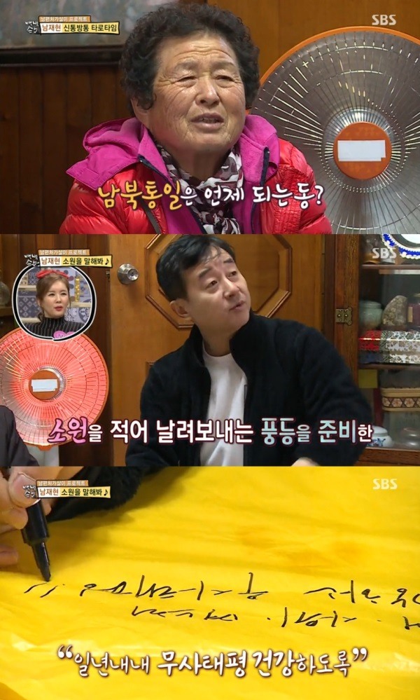 사진=SBS '자기야' 화면 캡처