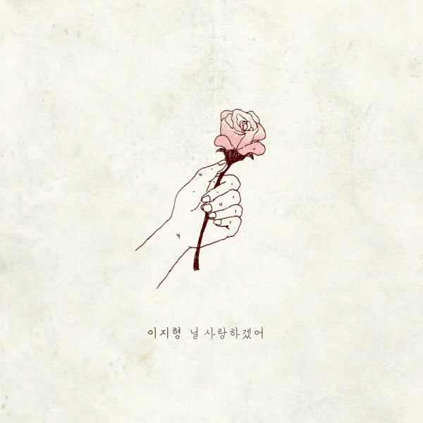 사진=해피로봇레코드 제공