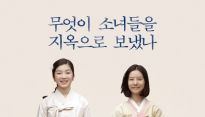 영화 ‘귀향’, 뜨거운 관심 속에 언론시사회 개최 “위안부는 여성 인권 문제”