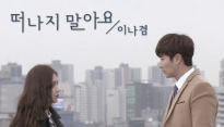 이나겸, ‘우리집 꿀단지’ OST ‘떠나지 말아요’ 공개