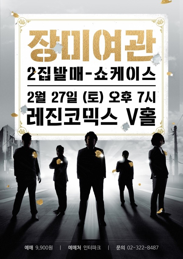 사진=록스타뮤직앤라이브 제공