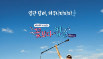 ‘꽃보다 청춘 아프리카’ 안재홍&류준열&고경표&박보검, 포스터 공개