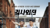 ‘검사외전’, 개봉 3주차 굳건한 박스오피스 1위..‘데드풀’ 새로운 대항마 될까
