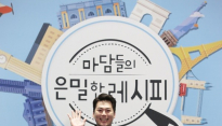 [메인현장]‘마담들의 은밀한 레시피’ 황요한 셰프 “오세득 셰프, 모든 레시피 알려줘”