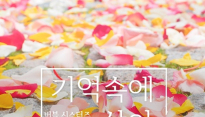 버블시스터즈, ‘마녀의 성’ OST ‘기억 속에 살아’ 전격 공개