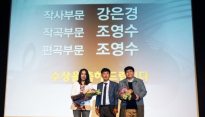 한음저협 저작권대상 개최, 작사가 강은영-작곡가 조영수  ‘저작권료 1등 수상’