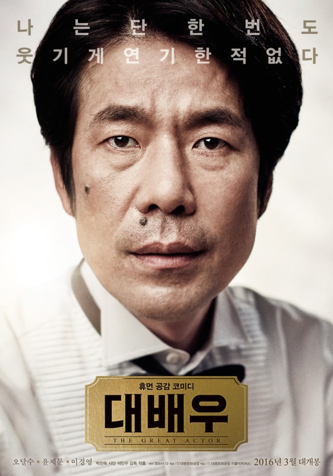 사진='대배우' 메인포스터 