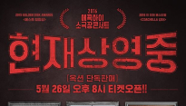 ‘현재상영중 2016’, 에픽하이 공연에는 뭔가 특별한 것이 있다 (종합)