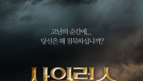 ‘사일런스’, 불교학자가 된 예수회 지도자 신부의 '충격적인 실화'