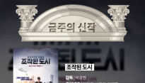 ‘조작된 도시’ & ‘명탐정 코난: 에피소드 원’