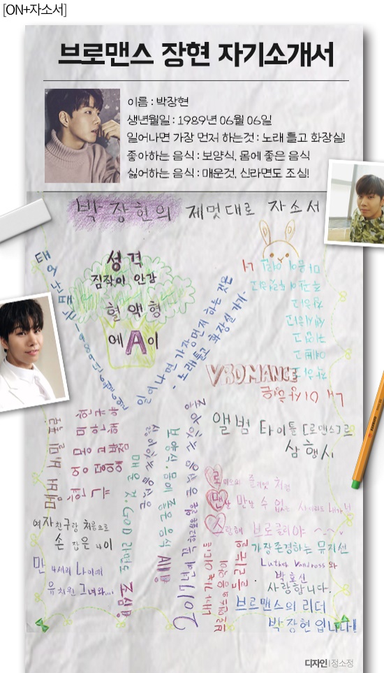 사진=브로맨스 SNS / 글=브로맨스 / 디자인=정소정