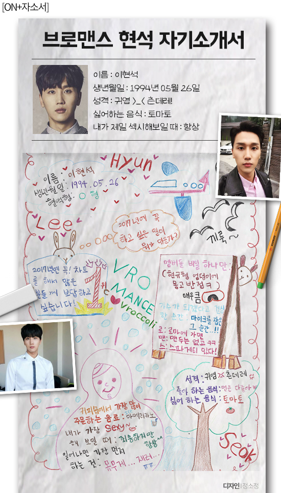사진=브로맨스 SNS / 글=브로맨스 / 디자인=정소정