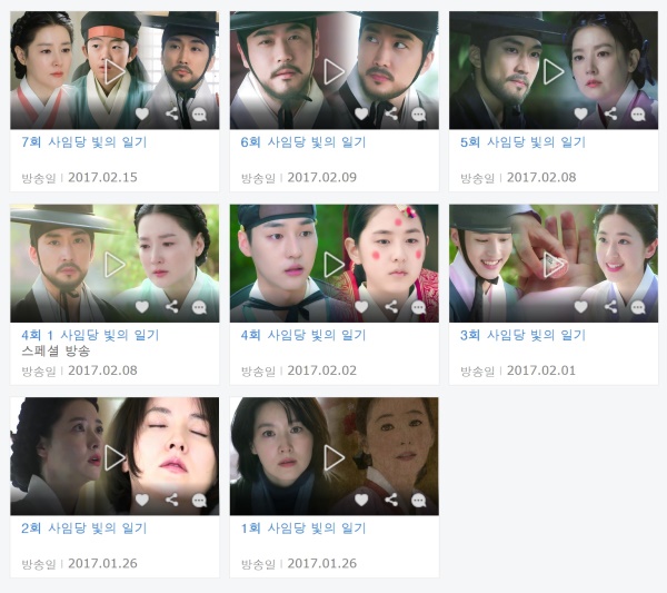 사진=SBS 사이트 내 '사임당' 다시보기 페이지 화면 캡처