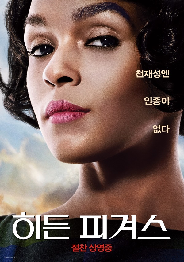 사진='히든피겨스' 포스터