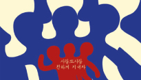 [이소희의 홍익인디] ‘친하게 지내자’, 사람또사람이 건네는 따뜻한 손