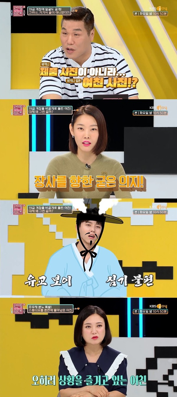사진=KBS Joy