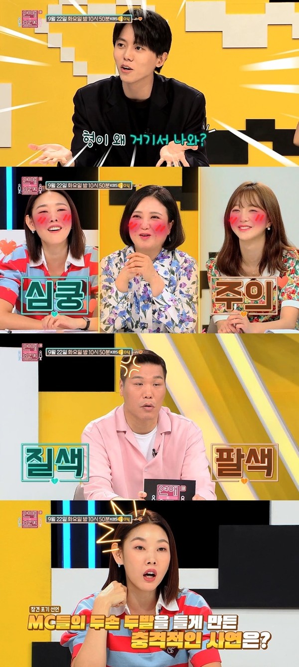 사진=KBS Joy