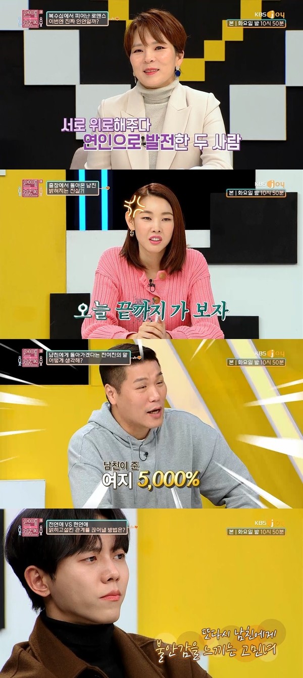 사진=KBS Joy